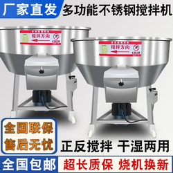 Stainless steel wet and dry dual-use farm feed mixer large plastic pellet color mixing machine thickened industrial horizontal