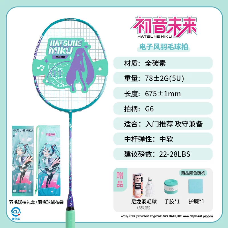 Racket for badminton, professional gift box, official flagship store