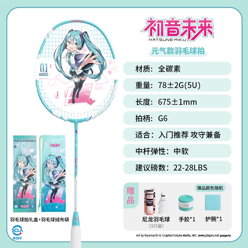 Racket for badminton, professional gift box, official flagship store