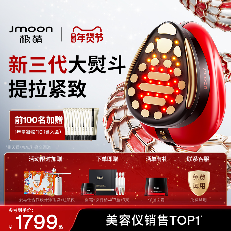 【お年玉】Jmoon すごく可愛いビッグアイロン 高周波家庭用美容機器 フェイシャルリフティング、引き締め、Vフェイスライトニングライン