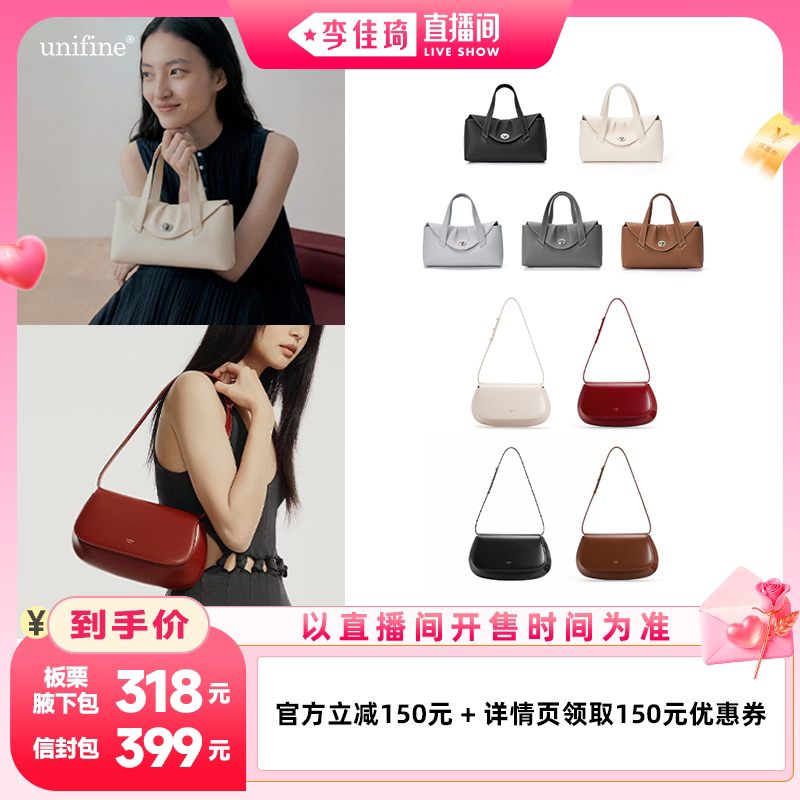 [Li Jiaqi's Live Streaming Qixi Festival Gift Season & All Categories] Unifine Envelope Bag & Chestnut Underarm Bag
