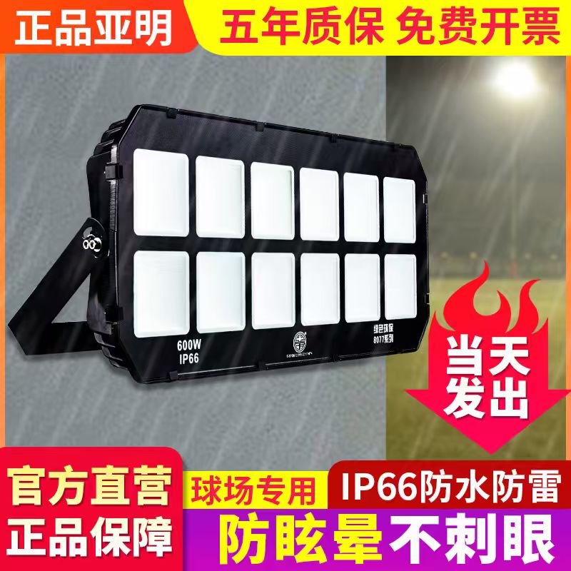Yaming Led Anti-Dazzle Floodlight Basketball Court Outdoor Stadium Outdoor High-Brightness High-Power Floodlight Waterproof Light Yaming Led Anti-Dazzle Floodlight Basketball Court Outdoor Stadium Outdoor High-Brightness High-Power Floodlight Waterproof Light
