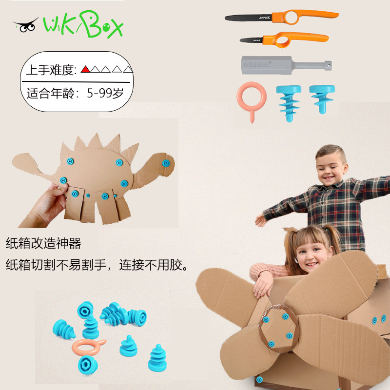Wikibox carton model: let children maximize their hands-on ability and ...