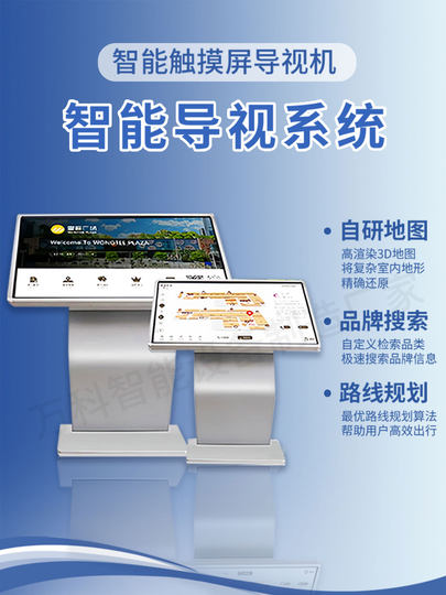智能触摸屏导视台一体机商场医院景区电子索引3D地图导航导览系统