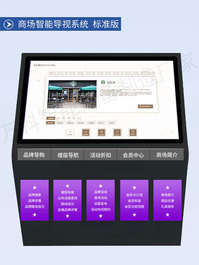智能触摸屏导视台一体机商场医院景区电子索引3D地图导航导览系统