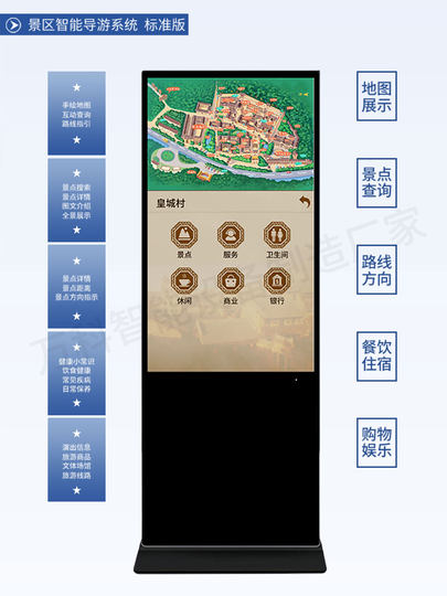 智能触摸屏导视台一体机商场医院景区电子索引3D地图导航导览系统