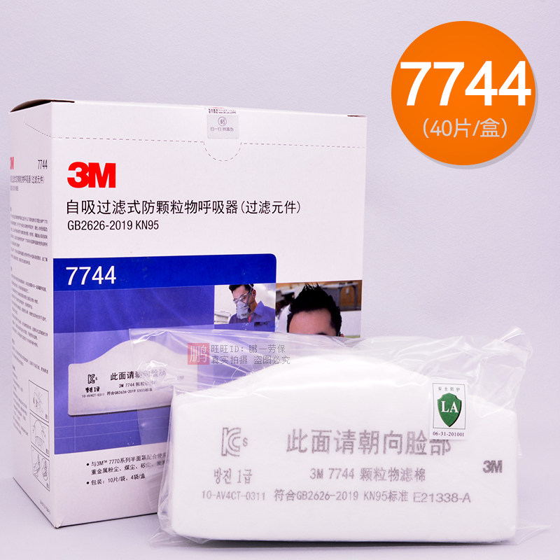 3M 7744C过滤棉，工业防护面罩的秘密武器是什么？-口罩滤芯/口罩滤片-淘宝好物网