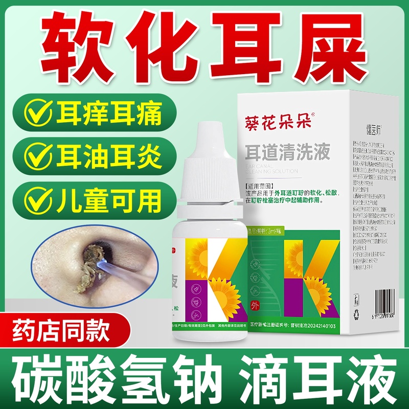Sodium Bicarbonate Ear Drops, Children's Earwax Softening Solution, Baby Ear Canal Cleaning Solution, Earwax Removal Solution for Adults