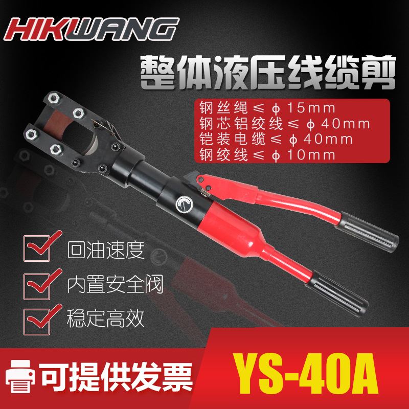 Constant light hydraulic tool wire rope scissor YS-40A quick hydraulic cable cut wire cut pliers cable cut-Taobao