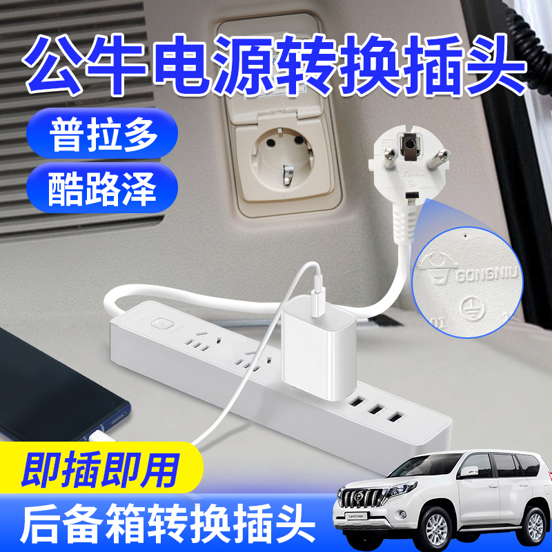 Prado Power Conversion Plug, Land Cruiser Trunk Modification Socket, 220V Car Power Converter Prado Power Conversion Plug, Land Cruiser Trunk Modification Socket, 220V Car Power Converter