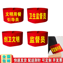 Health supervisor red armband civilized dining guide sleeve custom-made creation of civilized velcro armband custom-made