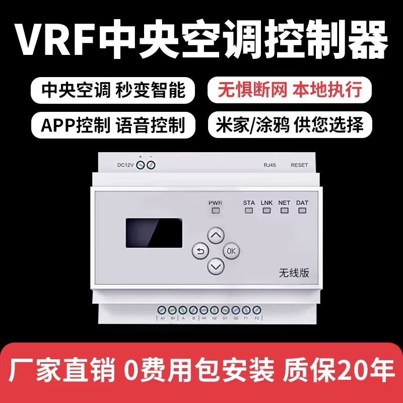 Vrf Central Air Conditioning Controller Mesh Remote Midea Smart Wifi Module Has Been Connected to the Mijia App Tuya