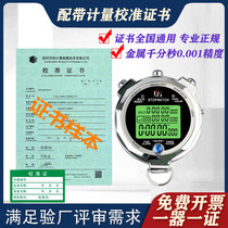 Millisecond electronic stopwatch timer laboratory special stopwatch with inspection test report measurement calibration certificate