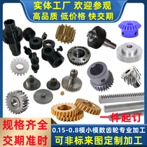 Non-standard custom-made micro pinion rack processing manufacturer 0 250 350 450 550 650 75 mold