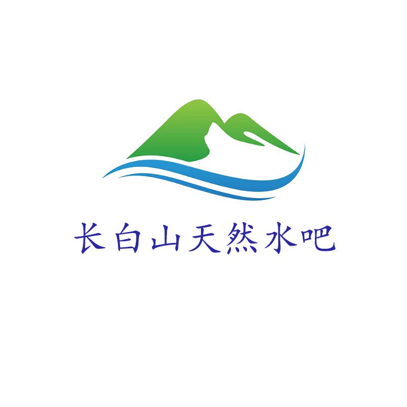 长白山天然水吧的LOGO