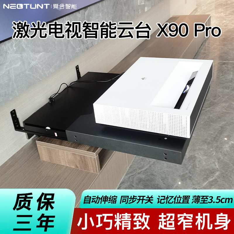 nectunt舜合X90PRO激光电视专用伸缩台电动自动智能收缩移动云台适用于