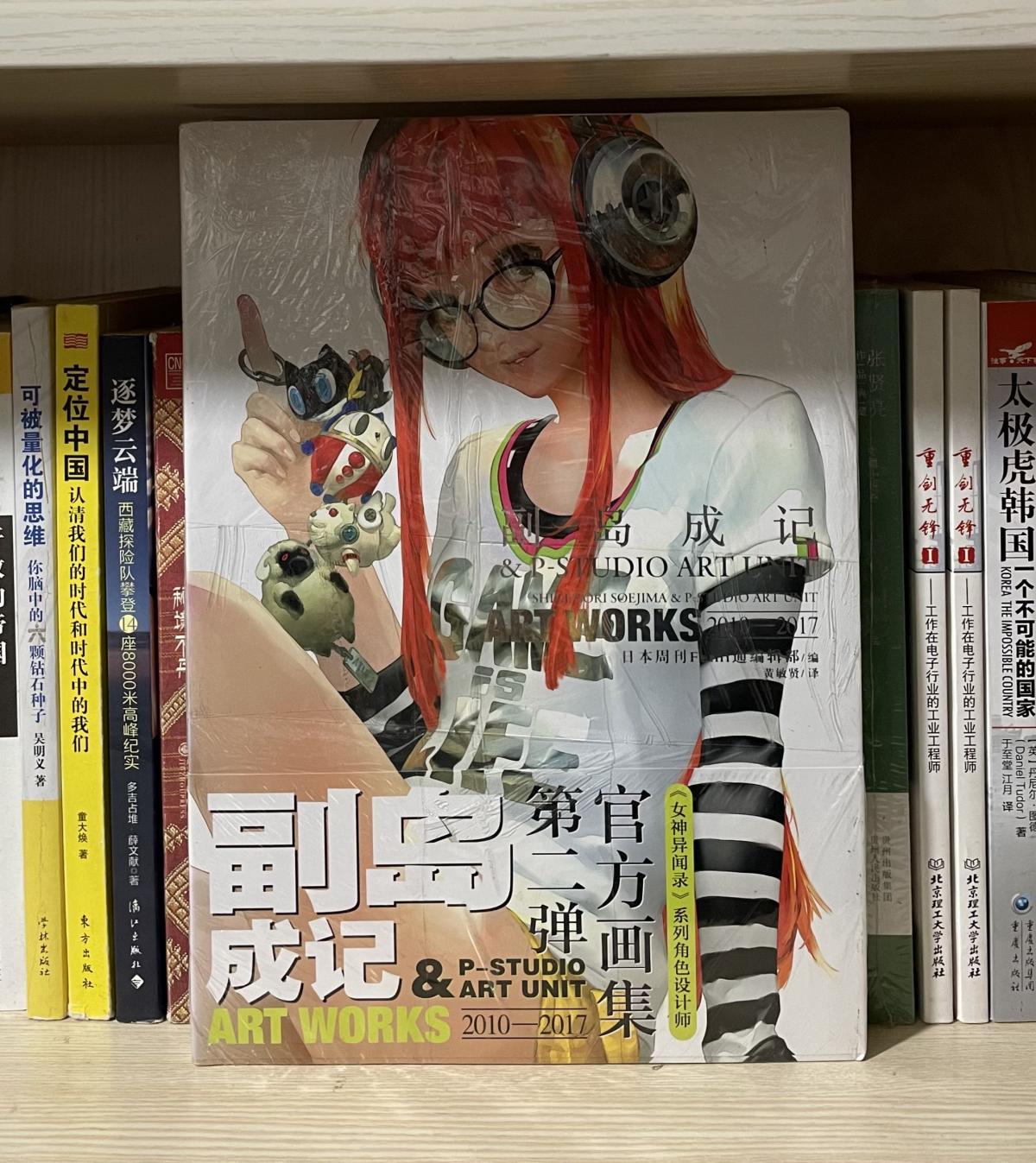 副島成記 & P-STUDIO アートユニット ART WORKS 2010―… 副島成記 ART