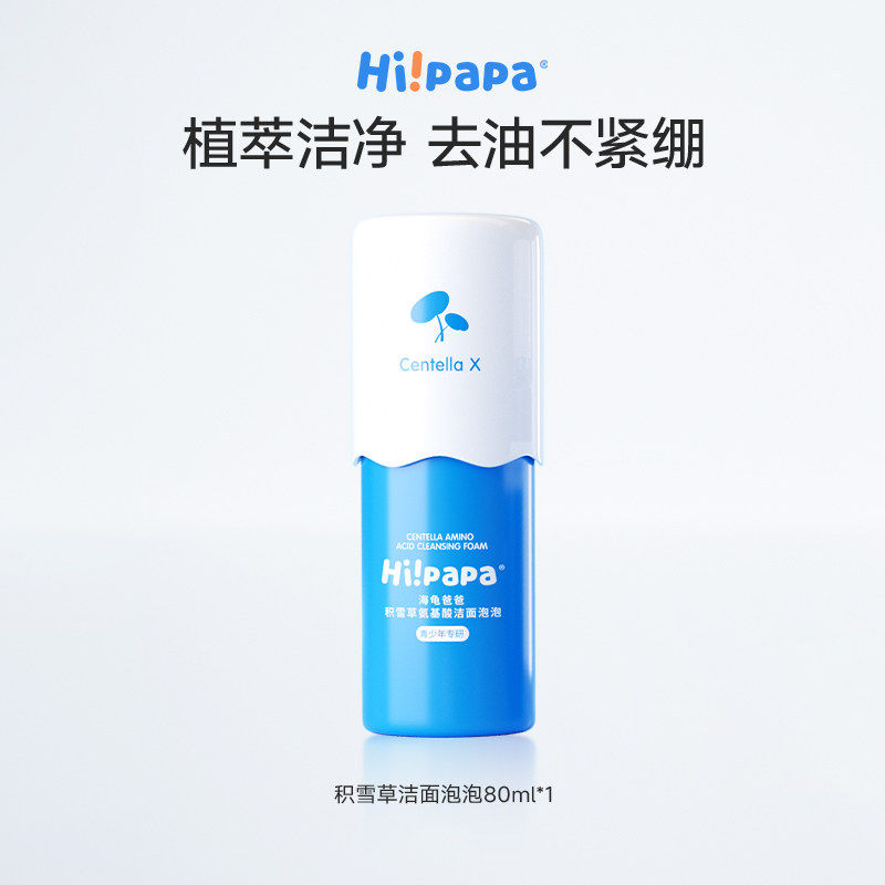 海龟爸爸儿童洗面奶女孩青少年专用青春期男控油洁面乳积雪草泡泡