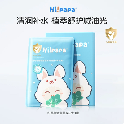 海龟爸爸补水保湿面膜