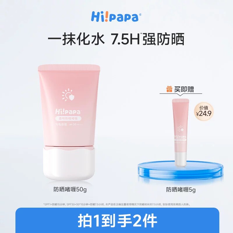 海龟爸爸儿童透明防晒啫喱婴儿宝宝专用防晒霜隔离紫外线防晒乳