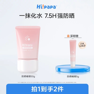 海龟爸爸SPF30透明防晒啫喱