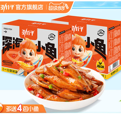 劲仔小鱼仔40包小鱼干湖南特产香辣味休闲食品海味零食小吃旗舰店