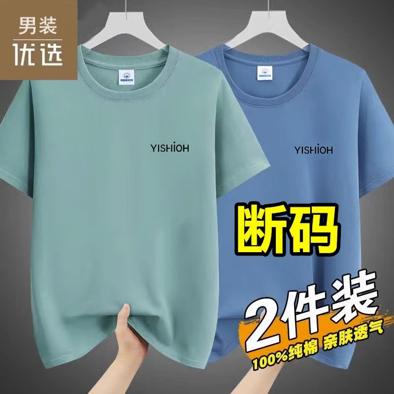 <!--男装优选2024夏季新款纯棉短袖T恤男士潮流百搭休闲圆领半袖体恤-->