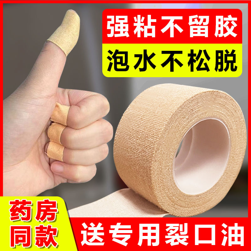 Medical rubberized fabric finger Cracked Rubber Cream Medical breathable High viscosity anti-crack rubberized rubberized adhesive tapes with adhesive tapes-Taobao