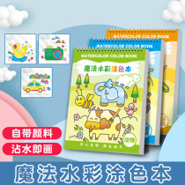 Magic watercolor coloring book with its own pigments childrens graffiti and gouache coloring picture book kindergarten baby can draw with water creative diy note brush painting tool set