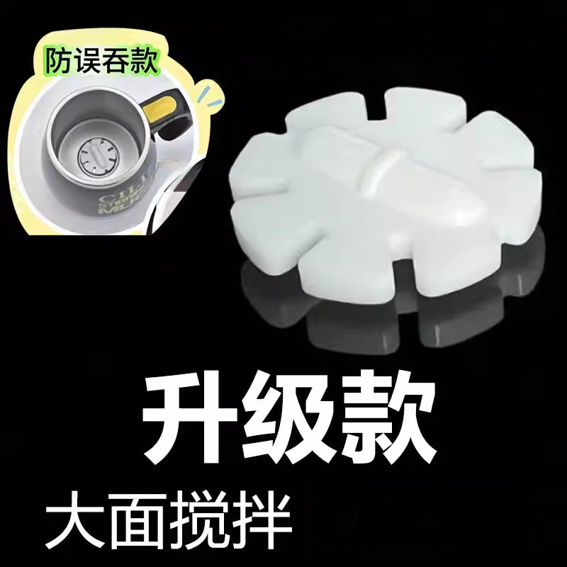 Petal New Magnetic Stirrer for Coffee and Milk Tea, Magnetic Rotor Automatic Stirring Cup, Special Stirring Accessory Suitable for Petal New Magnetic Stirrer for Coffee and Milk Tea, Magnetic Rotor Automatic Stirring Cup, Special Stirring Accessory Suitable for