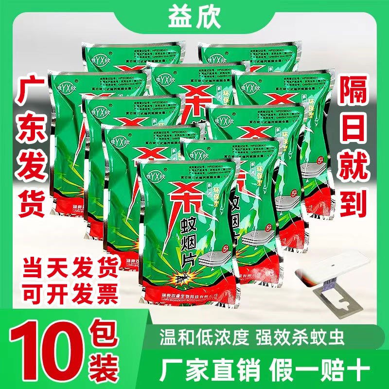 The Yixin Killing Mosquito Tobacco Flake Home Old-fashioned Powerful Mosquito-killing Tablets Smoked Slices of Insecticide Tablets for Insect Repellent Mosquitos-Taobao