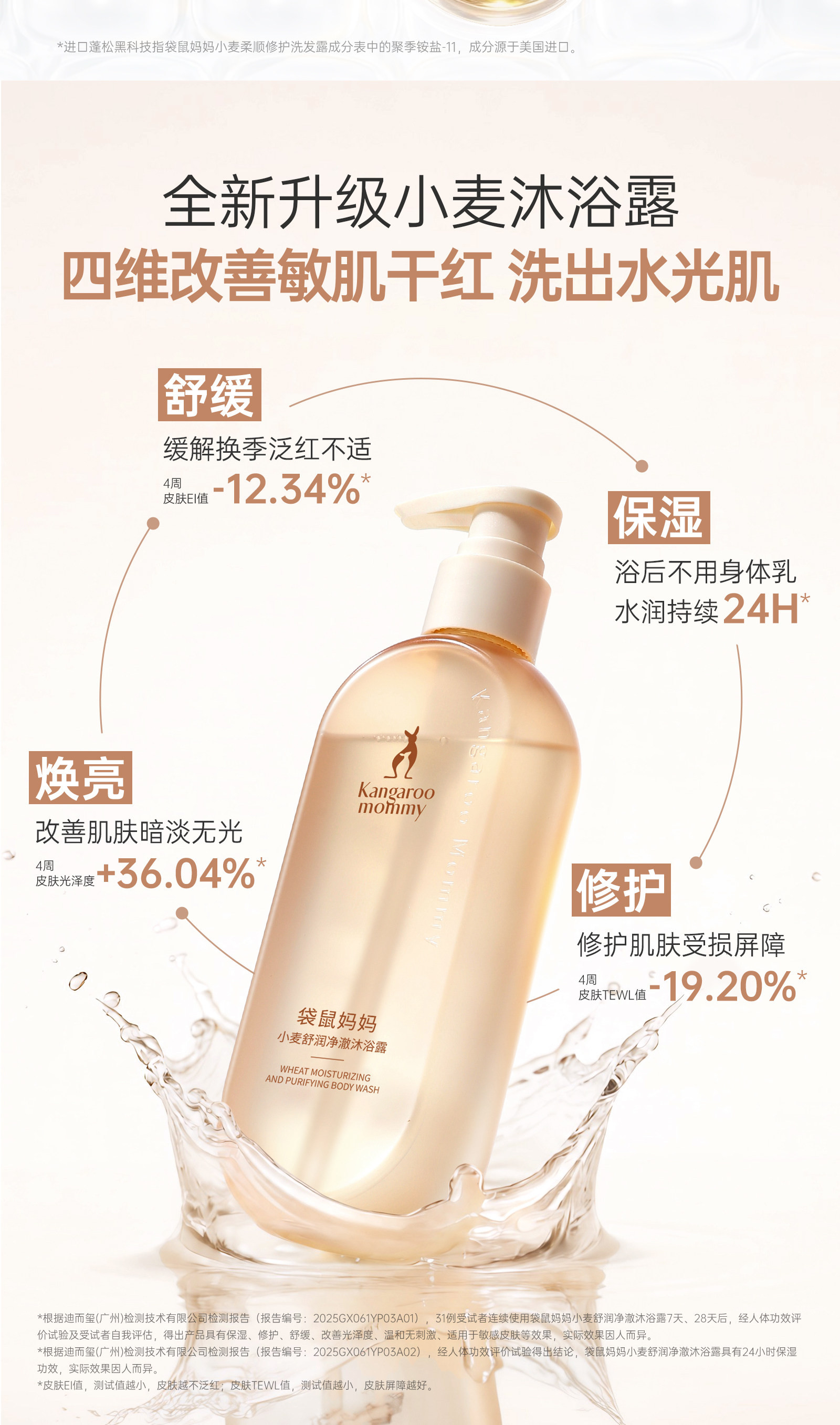 袋鼠妈妈小麦柔顺洗发沐浴露妇女专用洗护套装洗头膏护发备孕护肤 — 16