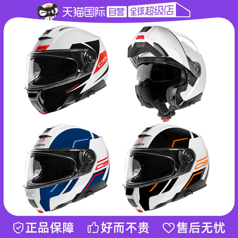 (self-employed) German imports Schuberth Schubert C5 unveiling of the helmet dual lenses Bluetooth Four Seasons full armor-Taobao