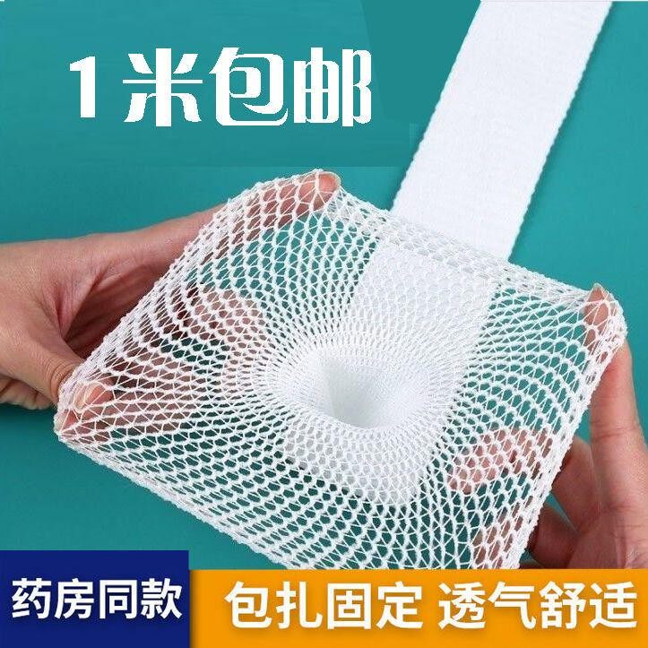 医用网状弹力绷带医疗手指套透气弹性网套头套膝盖肘头部固定包扎