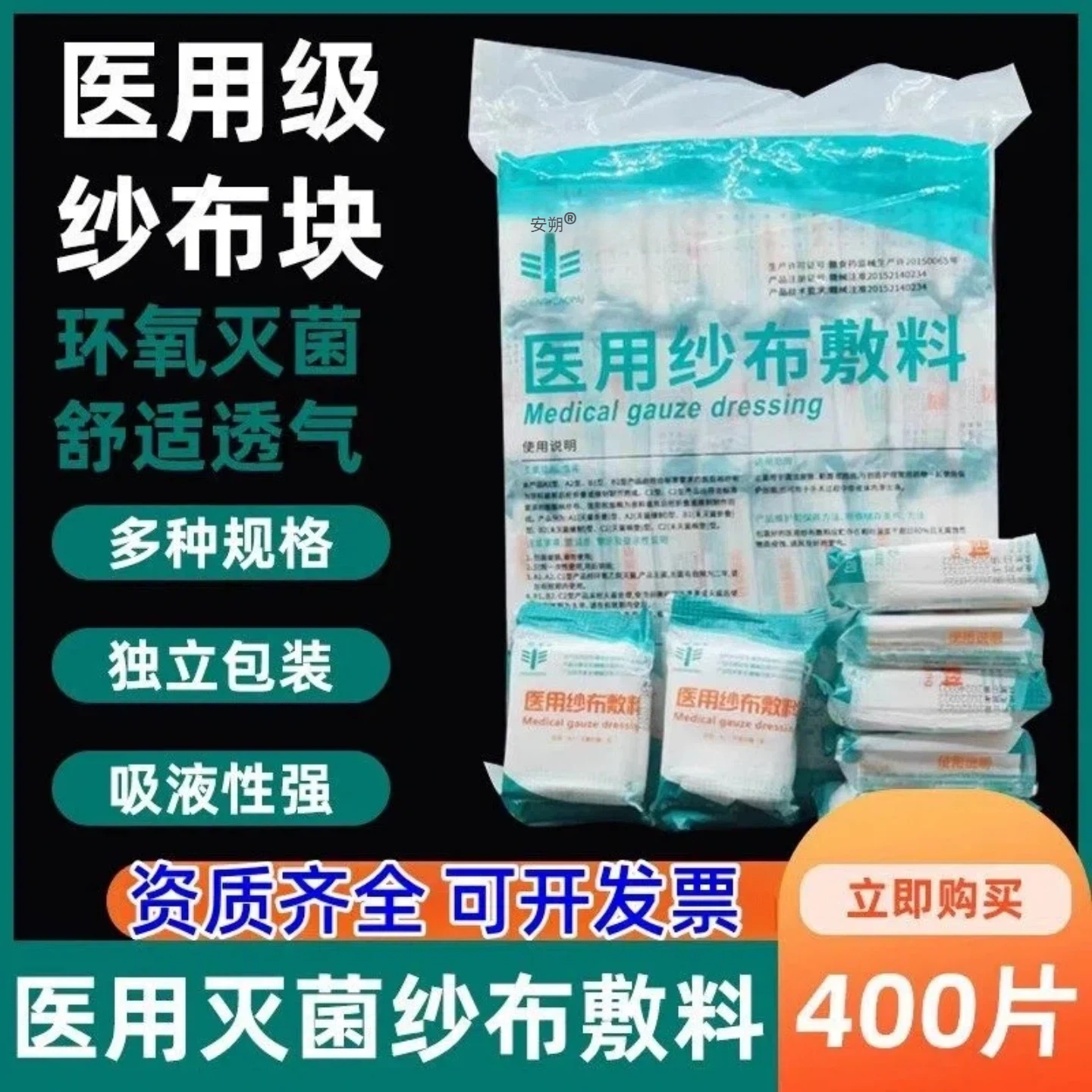 医用纱布块灭菌消毒纱布片伤口包扎绷带敷料婴儿口腔清洁脱脂棉纱
