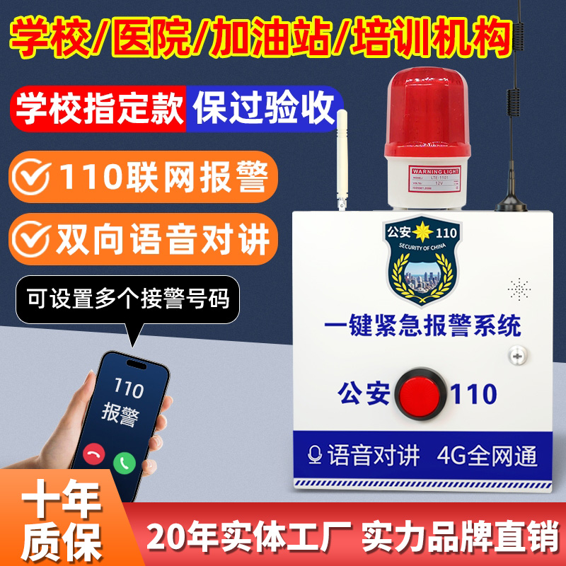 幼稚園、学校、ワンボタンアラーム、キャンパス、病院、ガソリンスタンド、ワイヤレス110ネットワークボタン緊急システム