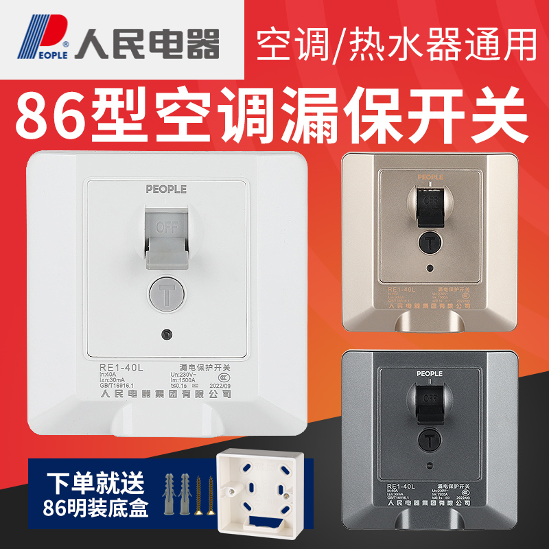 People people Three Cabinets Air Conditioning Water Heater Leakage Switch Protector 220V Home Type 86 2p32a-Taobao