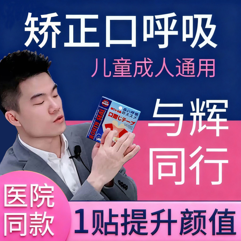 Japanese Mouth Breathing Corrector Tape for Closing Mouth While Sleeping, Prevents Mouth Opening, Lip Closure for Children and Adults Japanese Mouth Breathing Corrector Tape for Closing Mouth While Sleeping, Prevents Mouth Opening, Lip Closure for Children and Adults