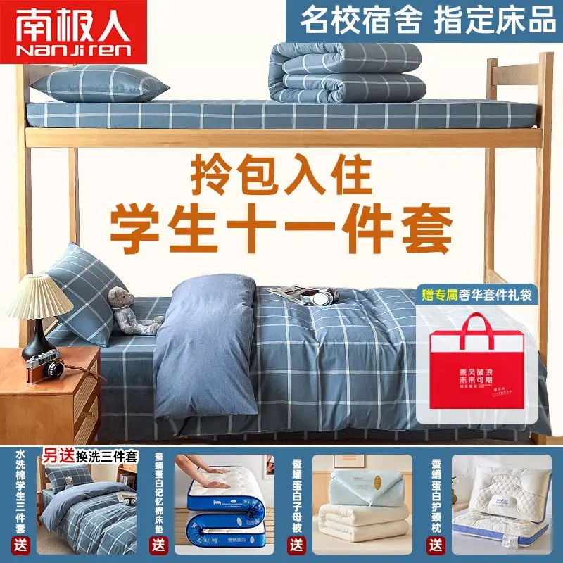 Nanjiren Dormitory Students' 11-Piece Set Includes a Carry-On Bag, Three-Piece Set of Duvets, and a Three-Piece Set for Bunk Beds in the Dormitory Nanjiren Dormitory Students' 11-Piece Set Includes a Carry-On Bag, Three-Piece Set of Duvets, and a Three-Piece Set for Bunk Beds in the Dormitory