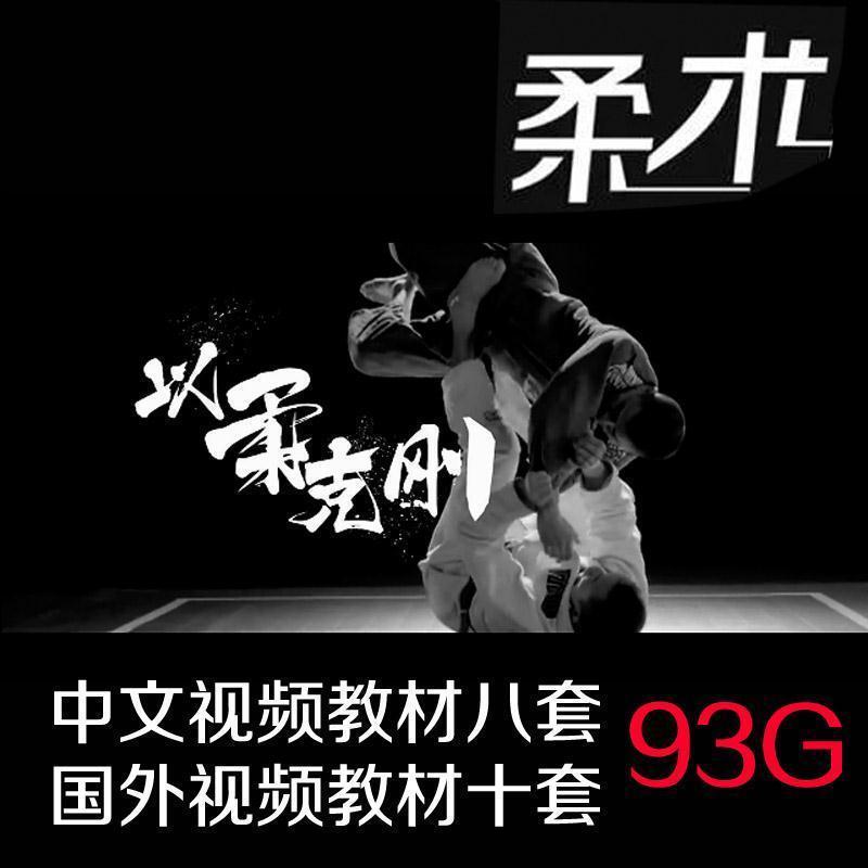 Brazilian Jiu-Jitsu Teaching Videos, Judo Tutorials, Mixed Martial Arts, Competitive Wrestling, Basic Materials, Resources Brazilian Jiu-Jitsu Teaching Videos, Judo Tutorials, Mixed Martial Arts, Competitive Wrestling, Basic Materials, Resources