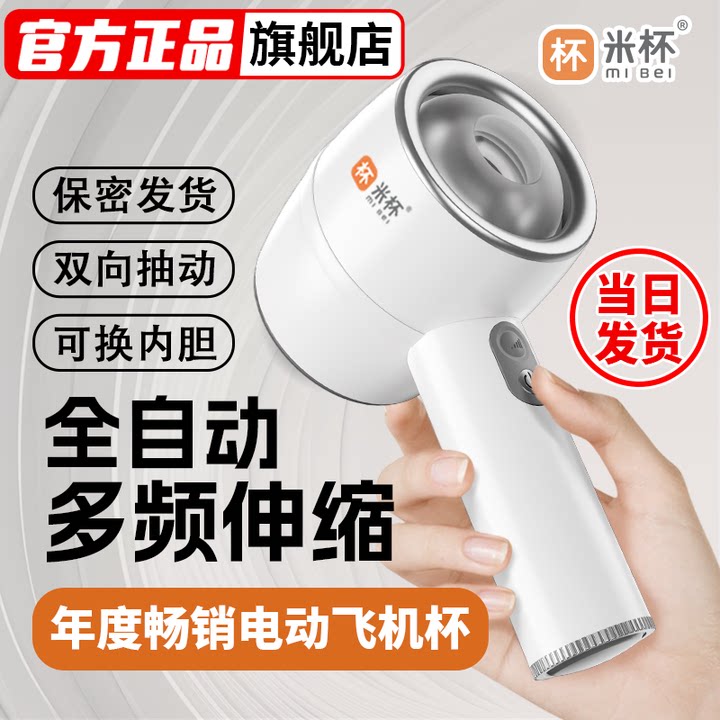 Mi Cup ถ้วยเครื่องบินไฟฟ้า แบบอัตโนมัติเต็มรูปแบบ ยืดหดได้ สำหรับผู้ชาย ที่ซ่อนปลายสอดใส่ได้ ลดความไวต่อสัมผัส ถ้วยช่วยตัวเองสำหรับผู้ใหญ่