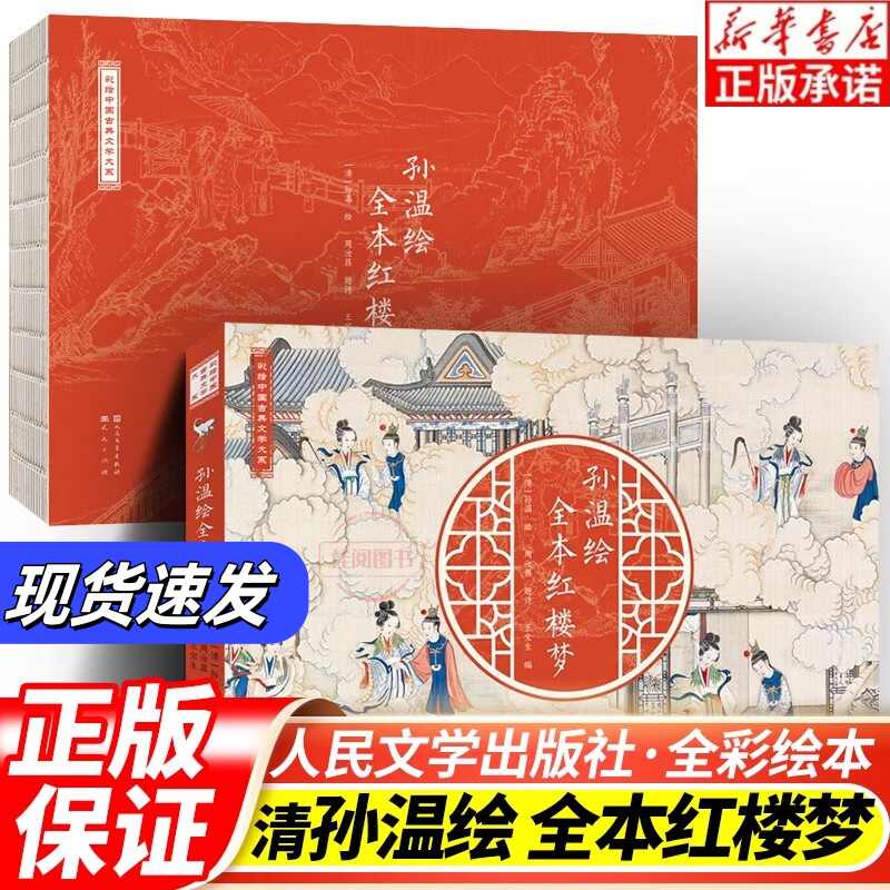 孙温红楼梦画册- Top 50件孙温红楼梦画册- 2026年9月更新- 淘宝Taobao
