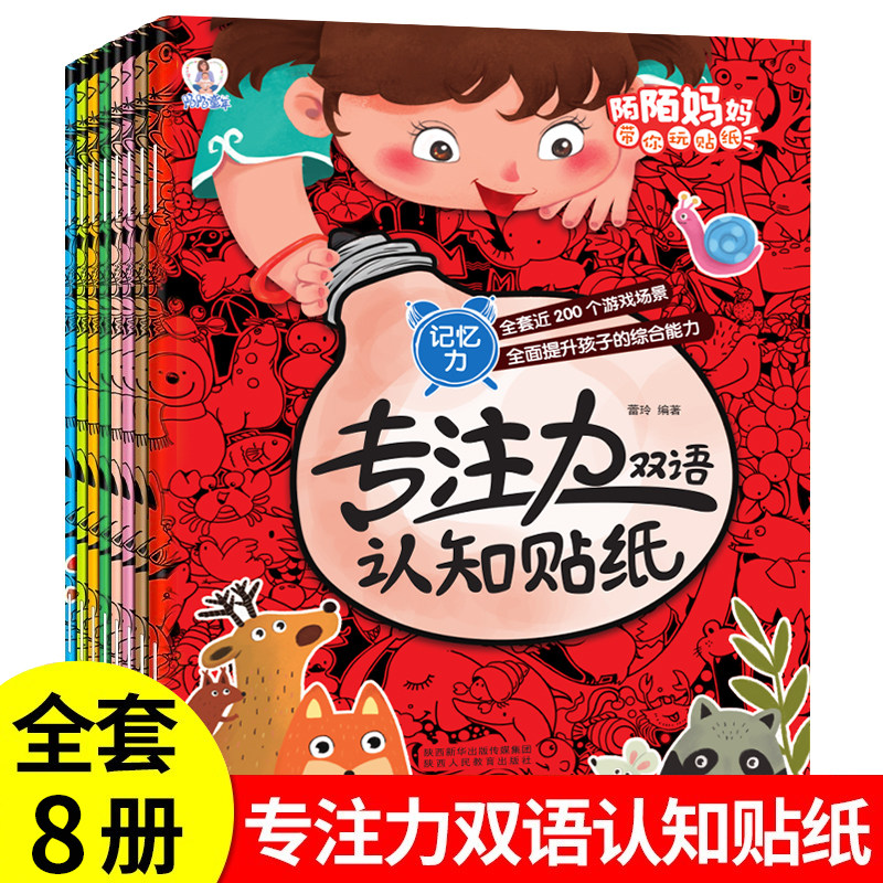我的双语认识贴纸游戏 6册 我的双语认知贴纸书（全6册）官方正版博库网官方正版博库网