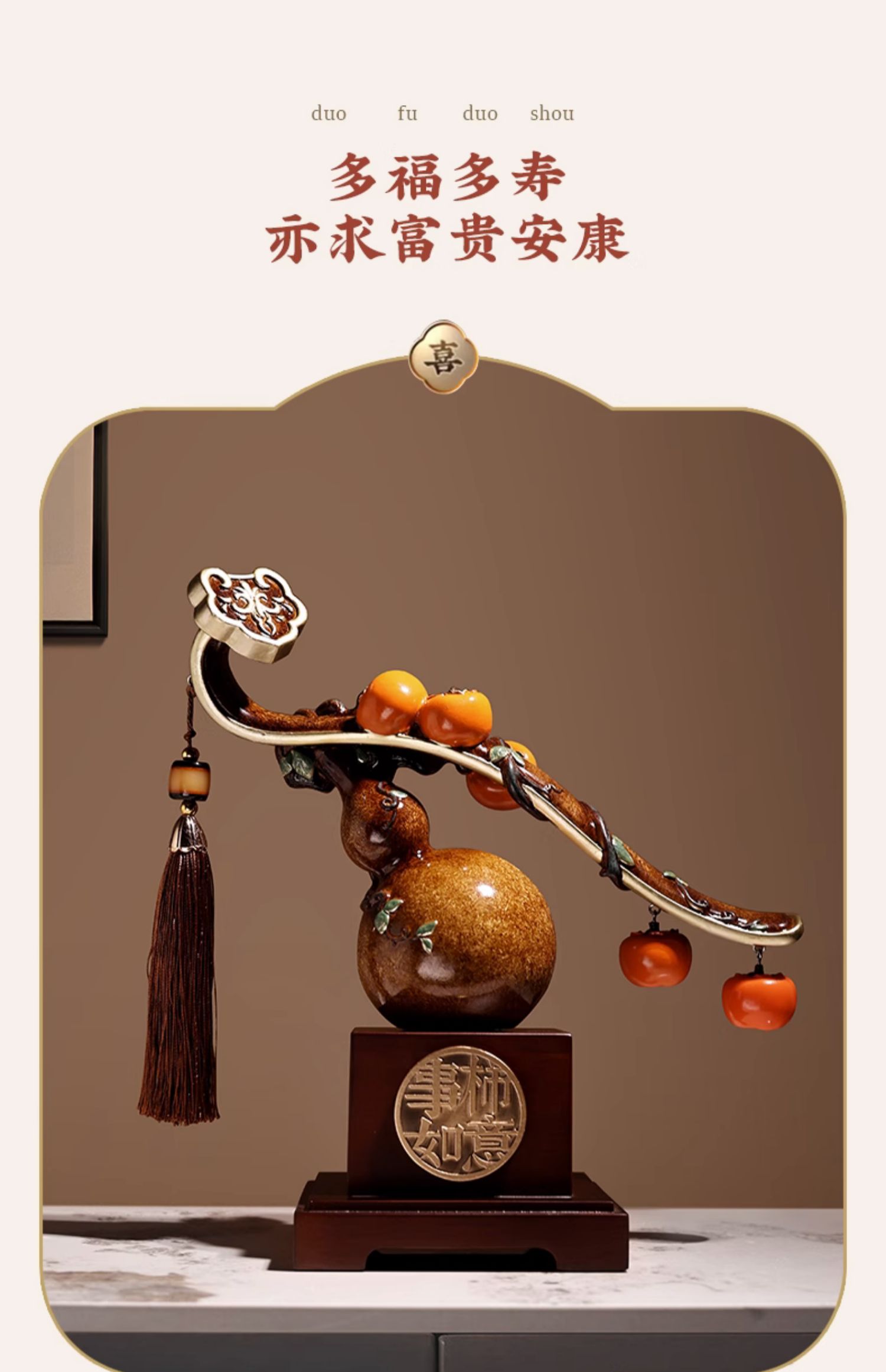 新中式柿柿事事如意柿子摆件葫芦客厅搬家礼物装饰品乔迁新居礼品