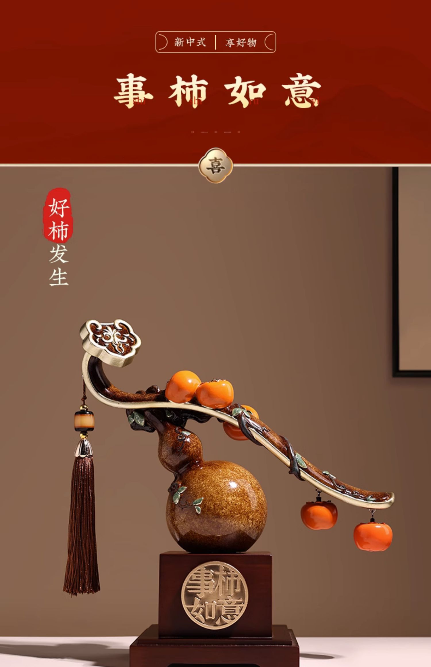 新中式柿柿事事如意柿子摆件葫芦客厅搬家礼物装饰品乔迁新居礼品