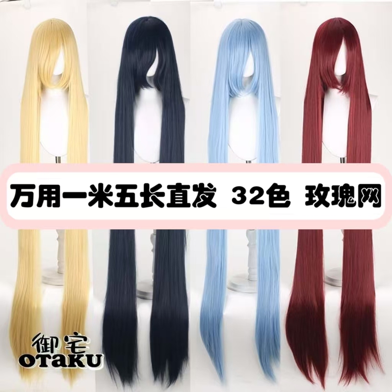 Otaku Universal 1.5m Long Straight Hair Simulated Round Head Cosplay Wig 150cm Anime Hair Girl Style