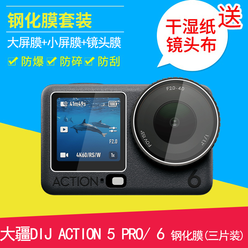 Baizhuo Dji Osmo Dij Action 5Pro Action6 Action Camera Tempered Protective Film Three-Piece Set Baizhuo Dji Osmo Dij Action 5Pro Action6 Action Camera Tempered Protective Film Three-Piece Set