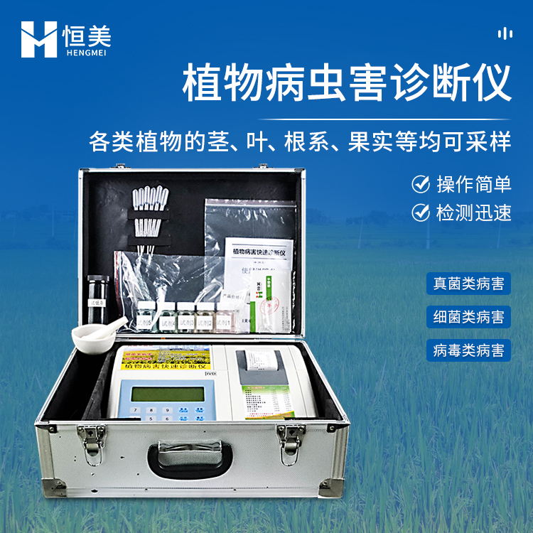 Rapid Diagnosis Instrument for Plant Diseases and Insect Pests, Crop Plantity, Bacterial, Fungal Virus Analysis Detector, Garden Prevention and Treatment