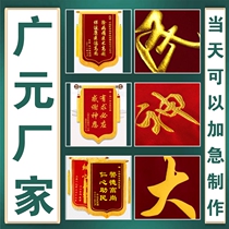 Guangyuan presented a custom-made high-end embroidered banner to the confinement nanny property police teacher doctor and coach.