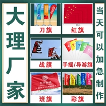 Dali flag custom-made knife flag red flag war flag hand-waving flag guide flag class flag custom-made colorful flag custom-made flag